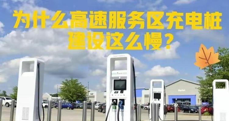 高速服务器充电桩提示意味着什么？