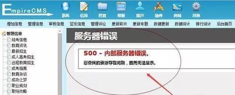 简篇服务器错误出现的原因是什么？如何快速解决？