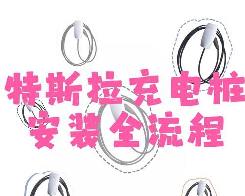 特斯拉小型充电器使用步骤是什么？使用中应注意什么？