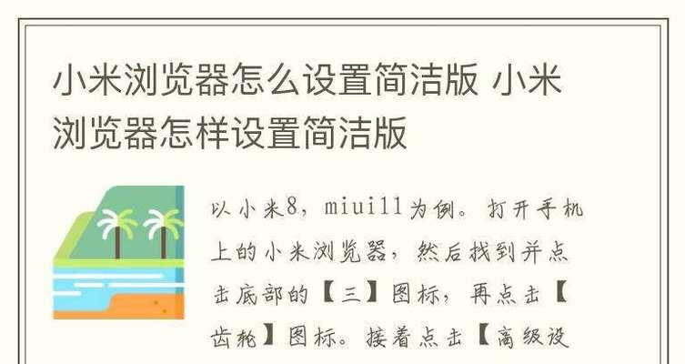 平板电脑版浏览器解锁设置步骤是什么？