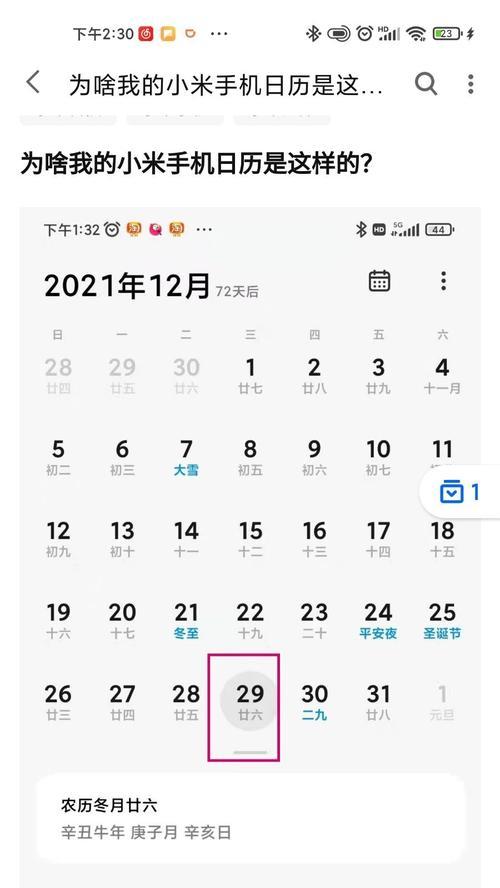 小米12日历提醒响声关闭方法是什么？