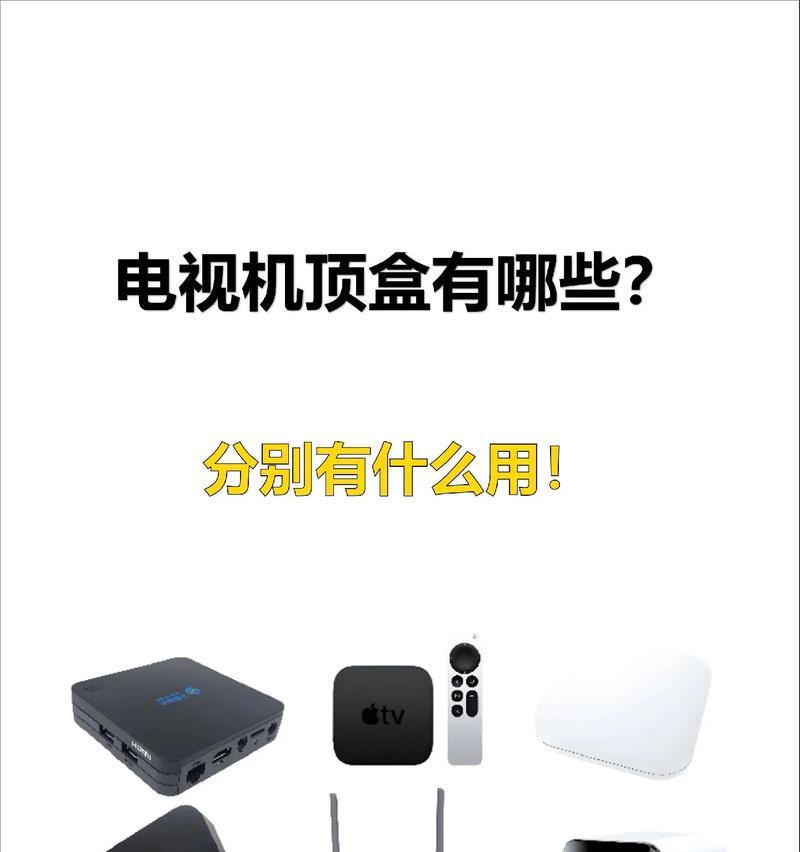 电视柜上的机顶盒安装方法是什么？安装时应注意什么？