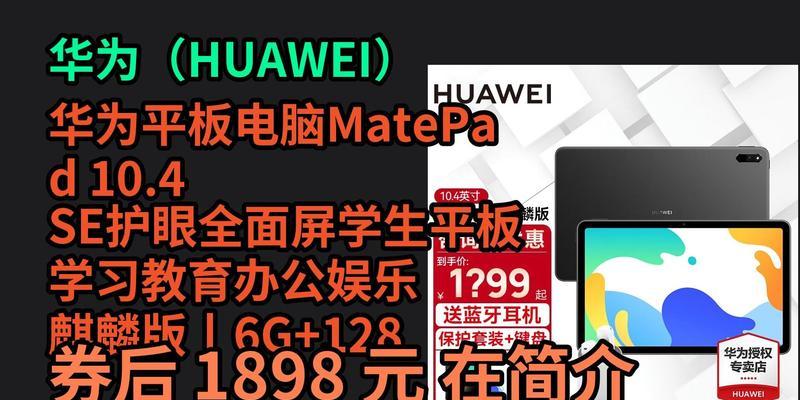 华为se影音平板电脑使用方法是什么？