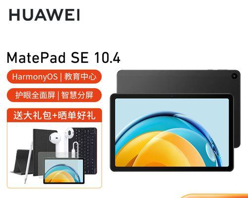 华为se影音平板电脑使用方法是什么？