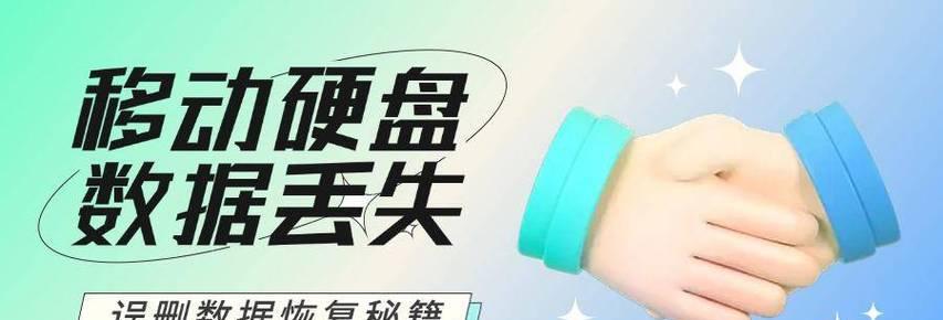 老移动硬盘无法识别怎么办？数据还能恢复吗？